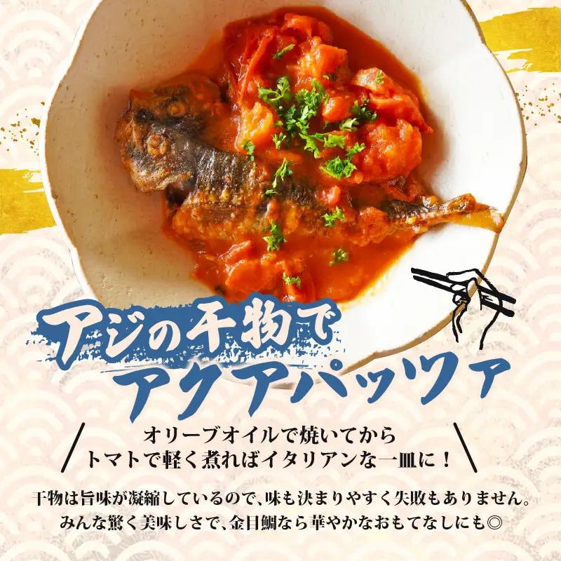 【小木曽商店】干物詰合せ【Cセット】金目鯛 干物