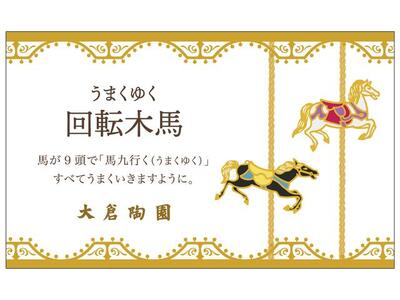 10cmミニディッシュペアセット（うまくゆく）〈大倉陶園〉 ABA0002