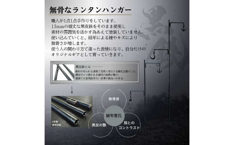 ランタンハンガー黒鉄　イカリ/稲妻
