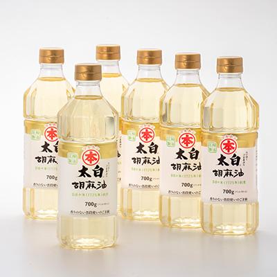 ふるさと納税 蒲郡市 太白胡麻油700g(ペットボトル)×6本セット_【G0030】