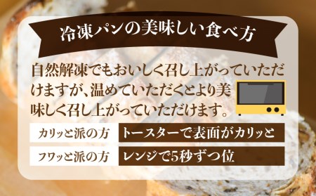 【定期便】6回お届け おまかせ冷凍パン（4～5種類 8～10個）お米の甘味がギュッと詰まった コシヒカリ 黄金の煌き 和仁農園  米粉 玄米粉 お楽しみ 詰め合わせ[Q1177]