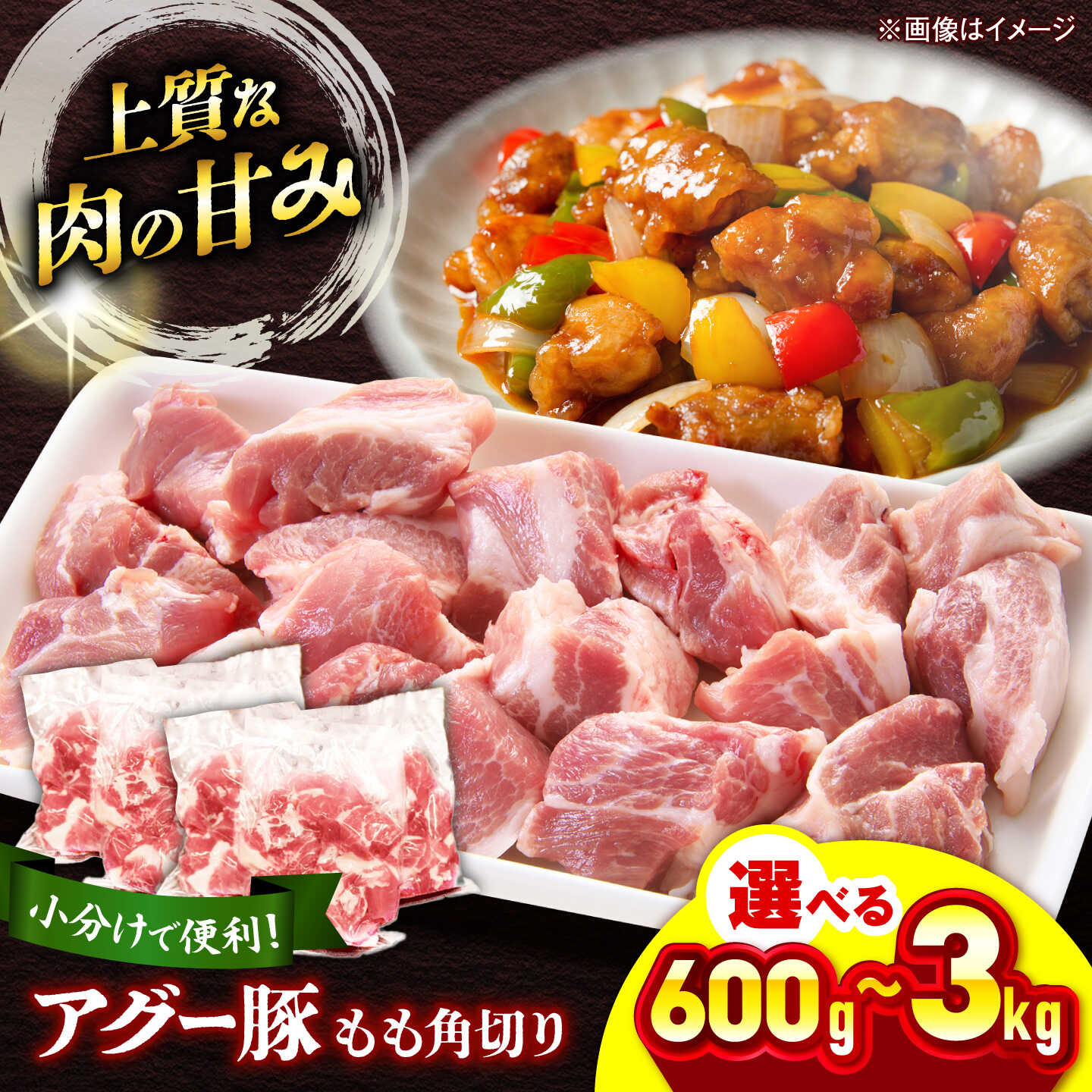【ふるさと納税】碧龍のアグー豚もも角切り≪選べる容量≫600g~3kg 豚肉 あぐー豚 アグー豚 モモ もも肉 モモ肉 豚もも肉 カレー シチュー 小分け こわけ 使い切り 冷凍 送料無料 国産 沖縄県産 沖縄市 / 碧龍 BCEO003