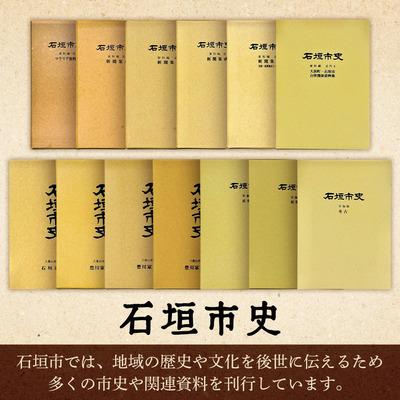 ふるさと納税 石垣市 石垣市史　資料編 近代4 新聞集成 KY-2 |  | 02