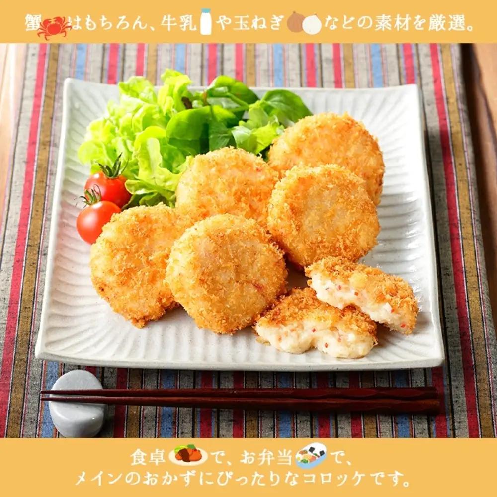3516. 蟹 クリームコロッケ 18個 カニ かに コロッケ 業務用 送料無料 北海道 弟子屈町