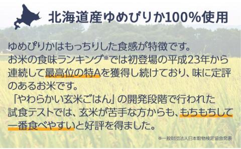 【12回定期便　玄米パックご飯】北海道産ゆめぴりか使用 150g×24個入り やわらかい玄米ごはん  レトルト 玄米 パックライス レンジ 保存食 防災 キャンプ ごはん H074-545