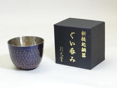 純銅鎚目ぐい呑み 紫被仕上 80ml
