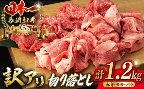 【訳あり】切り落とし 赤身 モモ バラ 1.2kg  （600g×2P） 【野中精肉店】 [VF41] 肉 牛肉 もも すき焼き しゃぶしゃぶ 訳アリ