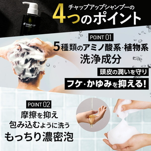 【定期便8ヶ月】CHAP UP（チャップアップ）シャンプー
