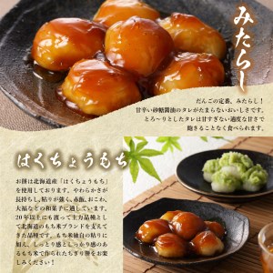 北海道十勝芽室町 ちぎり餅 ずんだ×みたらし 4個セット 北海道もち米はくちょうもち使用 藻岩山 だんご 北海道 もち米 はくちょうもち 使用 ちぎりもち 和菓子 餅 団子 ずんだ みたらし ごま こ