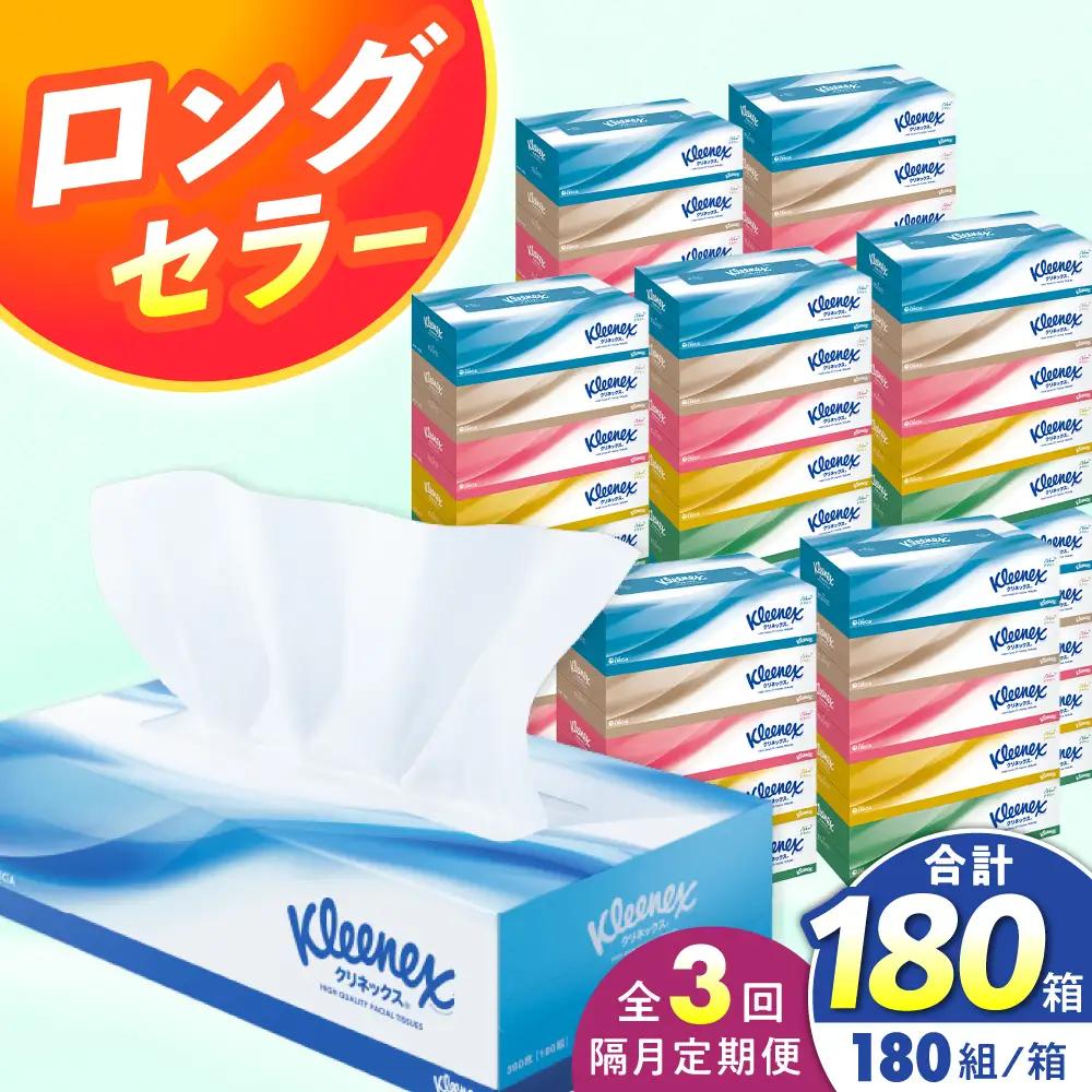 【全3回定期便(2ヵ月に1回)】クリネックス ティッシュ 60箱 [BDBH001-3] ティッシュペーパー