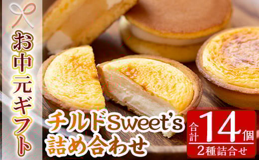 【令和7年お中元対応】 菊屋 の チルドSweet's セット「旬 の レモンを使用した季節 の 生どらやき：8個」と「2種類の チーズ を使用した とろとろ チーズタルト：6個」の詰め合わせ 冷凍 チルド スイーツ 個包装 フルーツ 【TA-263H】
