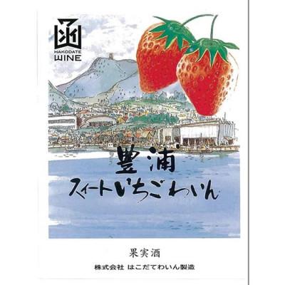 ふるさと納税 七飯町 豊浦スィートいちごワイン　720ml　12本 |  | 01