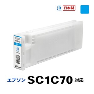 5-245 ジット 日本製リサイクル大判インク SC1C70用JIT-ESC1C70 ALPBN025