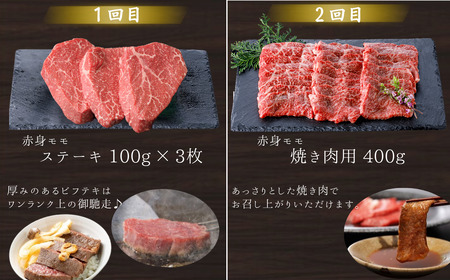 【牛肉 定期便 全4回】黒毛和牛 赤身肉 定期便 頒布会 