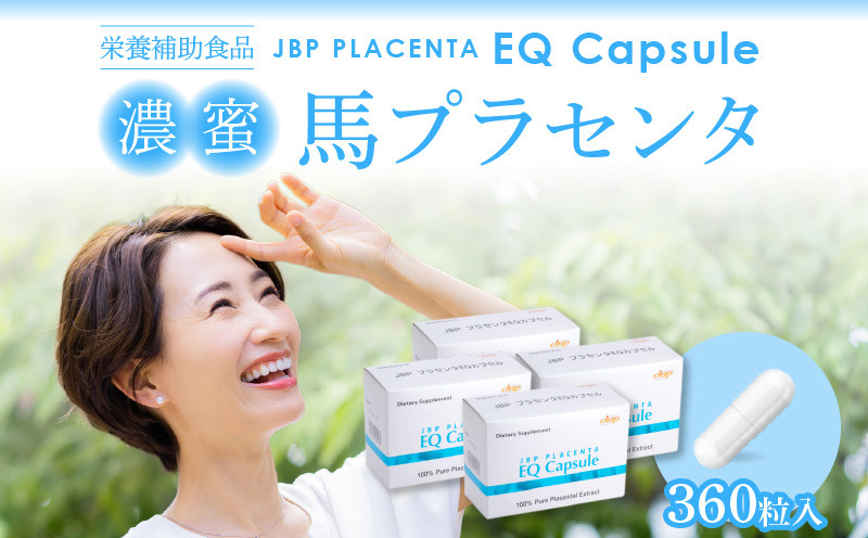 
JBP 馬プラセンタ サプリメント　4箱（90粒×4）【JBP プラセンタ EQ カプセル】（健康補助食品）
