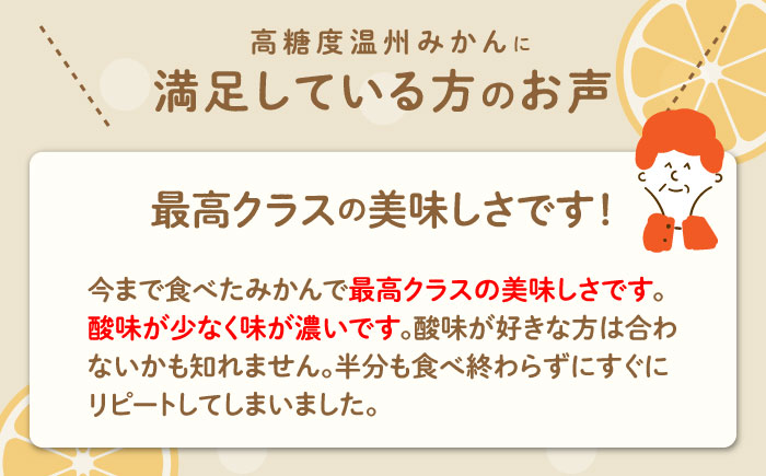 【2024年12月〜発送】【大満足！ 2回 定期便 】高糖度温州みかん約10kg （計約20kg） / みかん 南島原市 / 南島原果物屋 [SCV002]