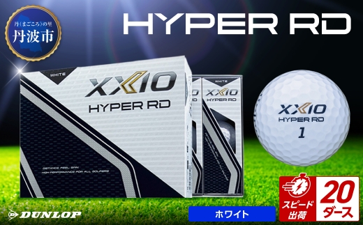 ゴルフボール　ゼクシオ　ハイパーRD　ホワイト【20ダース/240球入り】