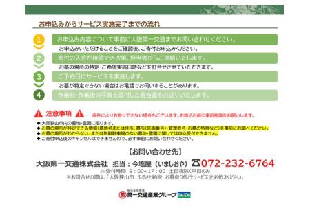 No.062 【大阪狭山市内限定】お墓参り代行サービス（1回）仏花・写真入り報告書付き