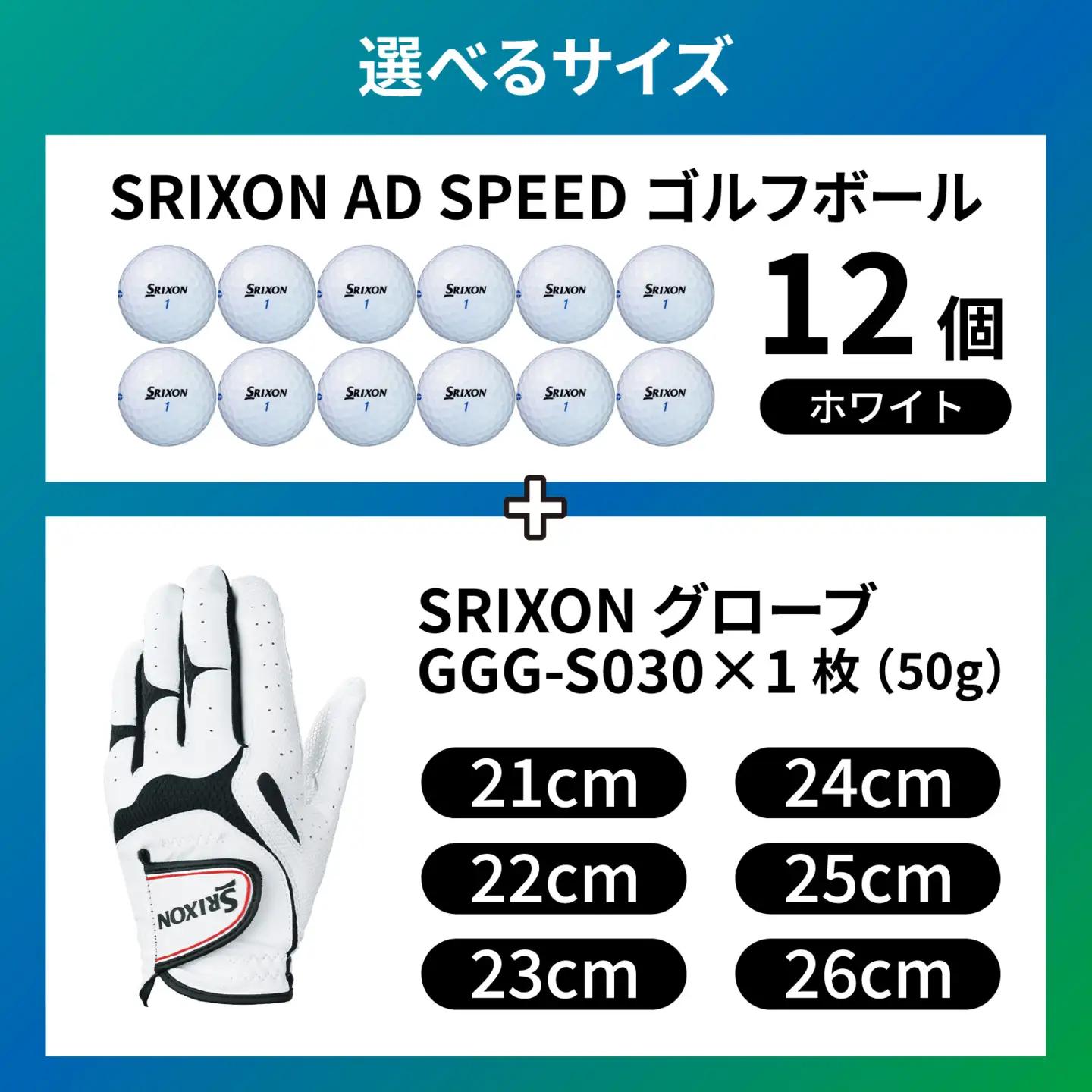 SRIXON ボール グローブ セットA 左手用【22cm】ゴルフ
