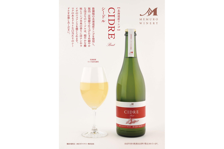 北海道十勝芽室町 シードル：CIDRE【北海道産リンゴ100％】750ml×1本(箱入) me032-045c