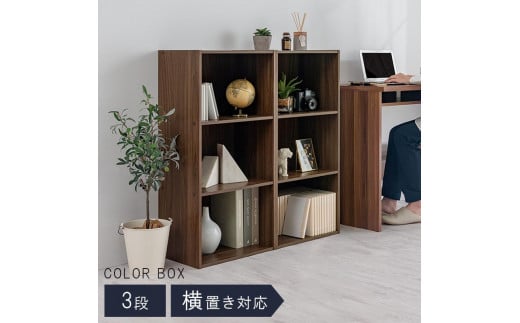 【完成品でお届け】スリム多目的ラック〔3段〕（ウォールナット）カラーボックス 3段 収納 スリム 本棚 おしゃれ 大容量 ラック マルチラック 書棚 木製スリム収納 a4 ロータイプ 薄型 横置き 漫画 文庫本 単行本 同人誌 本 CD DVD コミック収納 AKANBR920068-0-WAL