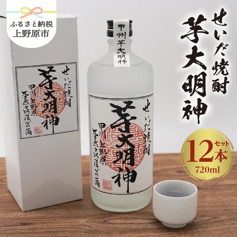 本格焼酎「芋大明神」１ケース(12本)