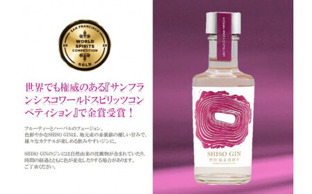 オリジナルジン SHISO GIN 200ml | Gn2-4