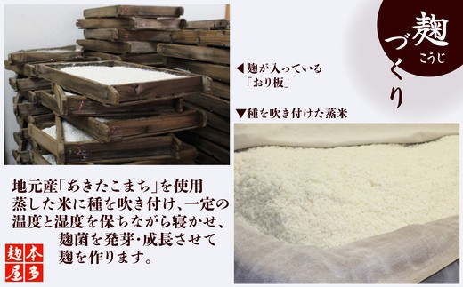 お味噌三兄弟　【65P5003】