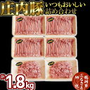 【ふるさと納税】いつもおいしい庄内豚詰め合わせ 1.8kg（もも切り落とし・ひき肉） 大商金山牧場 | 豚肉 山形県 鶴岡市 山形 楽天ふるさと 納税 返礼品 もも肉 豚ひき肉 ぶた ブタ お取り寄せグルメ ご当地グルメ お肉 ぶたにく 肉加工品 ポーク 挽き肉 切落し