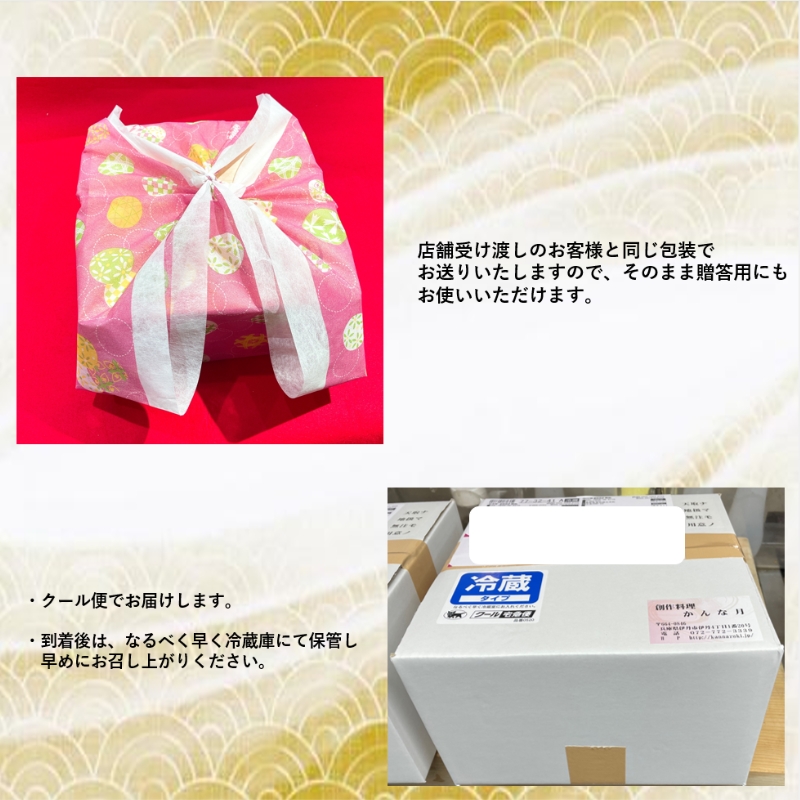 創作料理「かんな月」令和8年おせち料理八寸白木二段重 惣