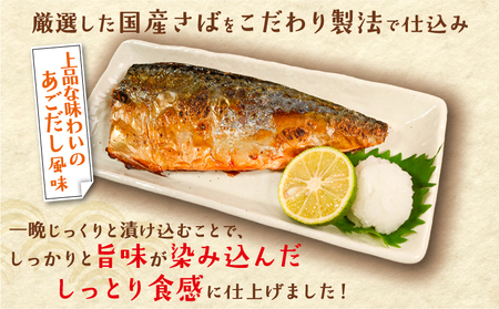 訳あり 国産 塩さば あごだし風味 約2.7kg