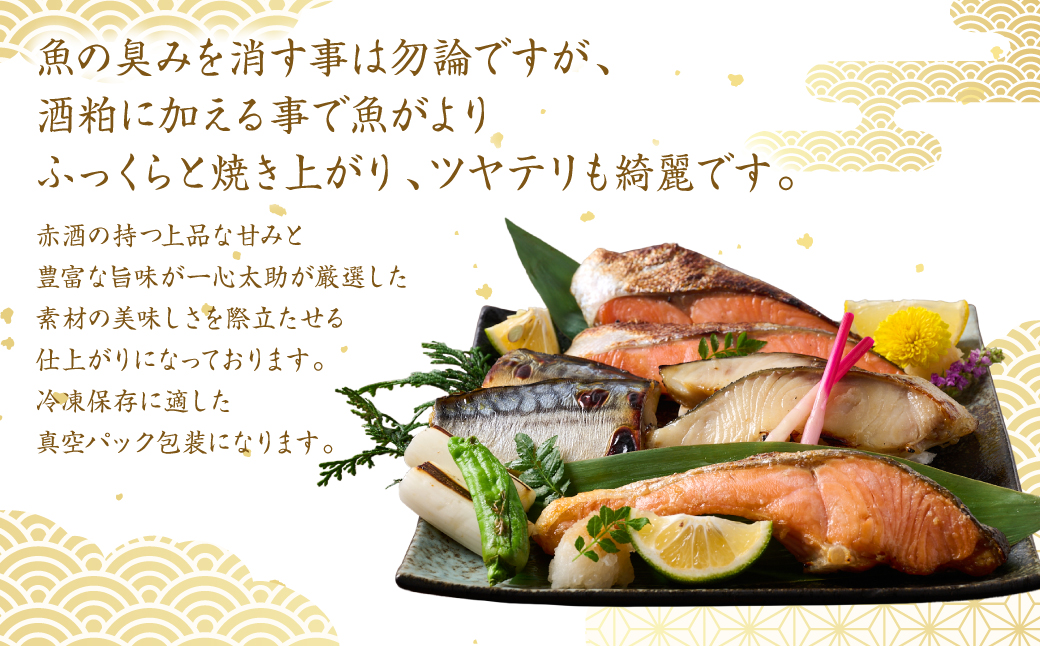 海産物の一心太助オススメセット（粕漬け３種と甘塩プレミアム銀鮭切身）プレミアムサーモン サーモントラウト トロさば  銀だら 銀鮭