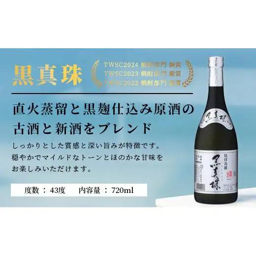 【3ヶ月定期便】｢八重泉＆黒真珠｣ 3ヶ月定期便 (各720ml)　YS-30-1