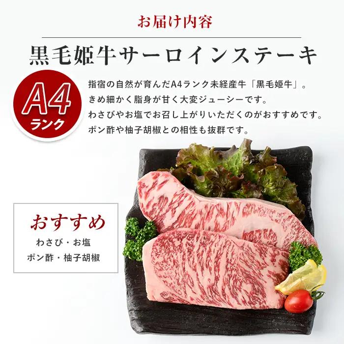 A4ランク未経産黒毛和牛 サーロイン ステーキ 230g×2枚 Meat you IB029-004 牛肉 牛肉 