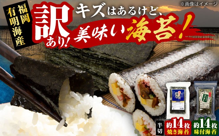
            【訳あり】 福岡有明のり 焼き海苔と味付海苔 20g×各1袋 《豊前市》【株式会社木村食品(千代海苔株式会社)】 [VEH010]
          
