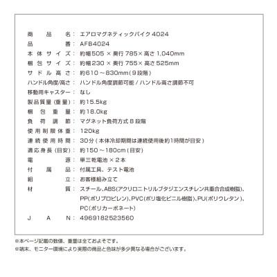 ふるさと納税 高槻市 エアロマグネティックバイク4024/AFB4024 |  | 03