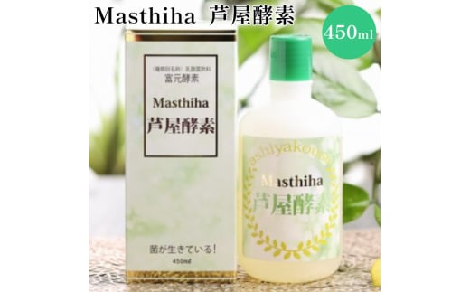 
Masthiha（マスティハ）芦屋酵素 450ml
