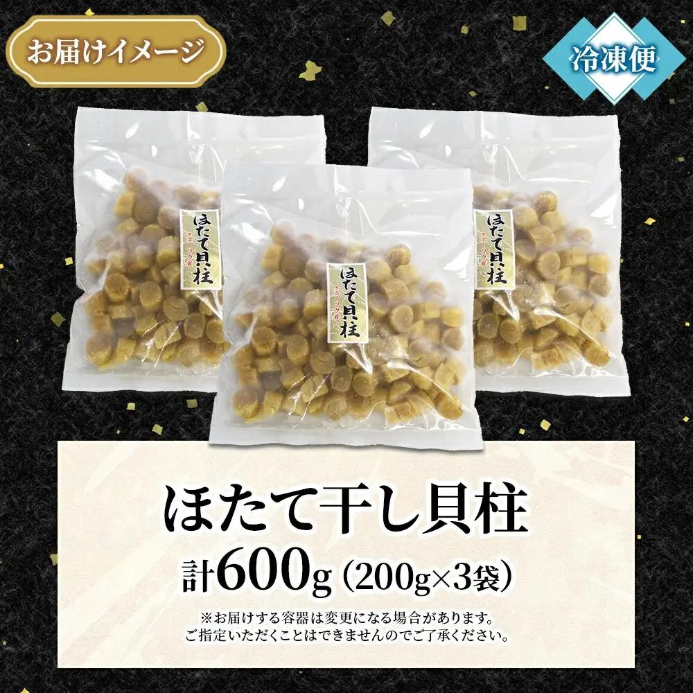 3707. 帆立干貝柱200ｇ×3個