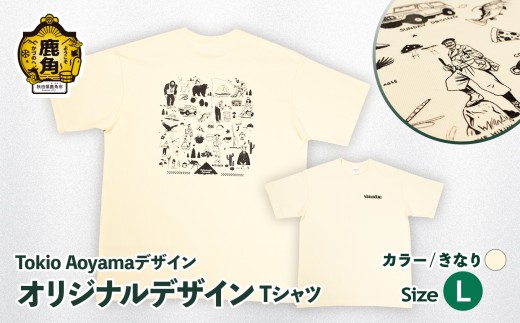オリジナルデザイン Tシャツ きなり Lサイズ【株式会社 青山精工】tシャツ サイズ L ベージュ おしゃれ アウトドア 自然 服 洋服 プレゼント お土産 贈り物 ギフト 故郷 秋田 あきた 鹿角市 鹿角 送料無料