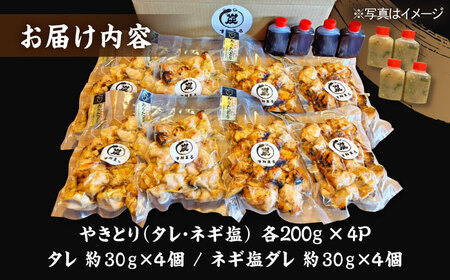 本格炭火焼 やきとり パラちゃん 250g×8パックセット（タレ・塩 各4パック）/すみまる[UDH068]