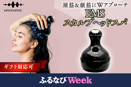 【ふるなびWEEK対象】【ギフト対応】 WAVEWAVE EMSスカルプヘッドスパ  ヘッドスパ 自宅 ヘッドスパブラシ 頭皮ブラシ 頭皮ケア 電動 誕生日 プレゼント  実用的 頭皮マッサージ FN-Limited