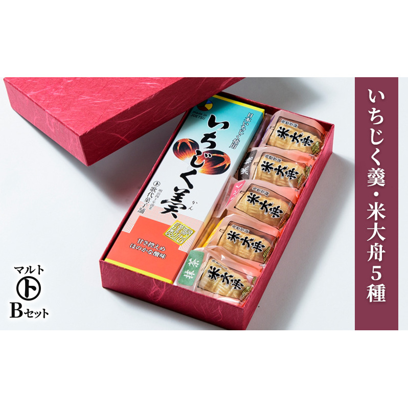 和菓子 マルトBセット（いちじく羹・米大舟5種） 最中 どらやき お菓子 おかし スイーツ デザート おやつ  マルト歌代商店