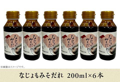 81-22なじょもみそだれ　200ml×6本