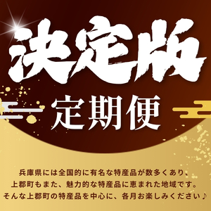 【 定期便 6回 】 兵庫県 決定版 | 定期便 神戸牛 切り落とし ランプ ステーキ 焼肉セット はちみつ ぶどう コシヒカリ 兵庫県 上郡町