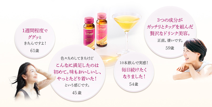 サントリー Liftage リフタージュ 50ml×10本 白ぶどう味 ／ プロテオグリカン 高濃度リッチアップコラーゲン 弾力繊維エラスチン 配合美容ドリンク 奈良県 葛城市_イメージ4