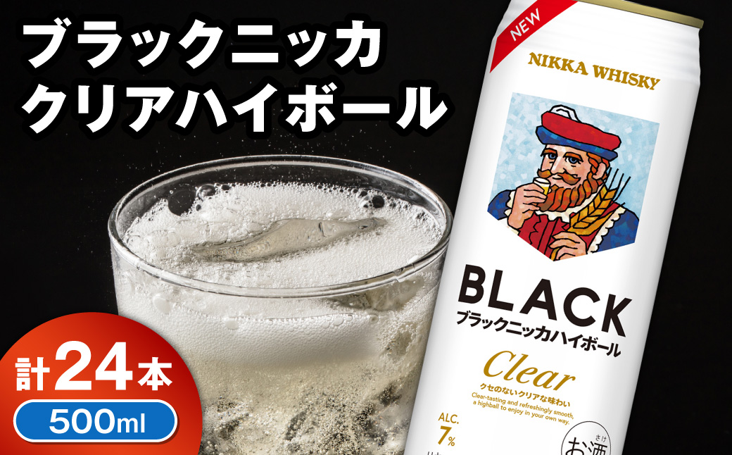 新デザイン！ブラックニッカ クリアハイボール 500ml × 1ケース 24本 ノンピート 家飲み まとめ買い_Y020-0733
