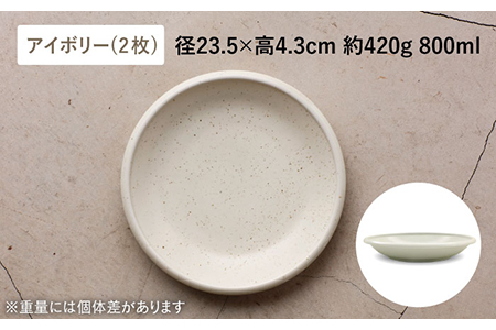 【美濃焼】[超軽量食器] Air MINO  マルチプレート 4枚 セット (アイボリー×2 グレー×2)【井澤コーポレーション】[TBP009]