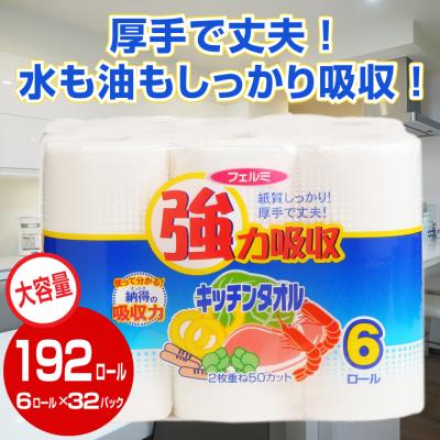 ふるさと納税 富士市 強力吸収キッチンタオル「フェルミキッチン」192個(1129)