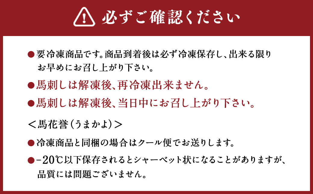 馬刺しと球磨焼酎の熊本特産マリアージュ10種セット