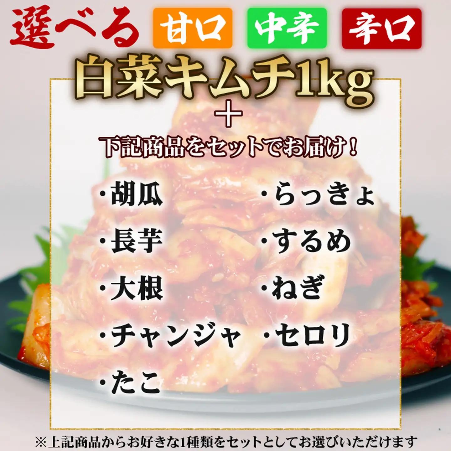 【2種セット】 辛口 白菜キムチ 1kg+ 長芋キムチ 500g  小分け 食べ比べ 冷蔵 かわち屋